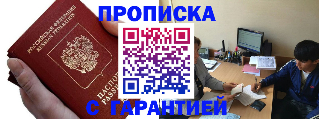 прописка в квартире в Глазове