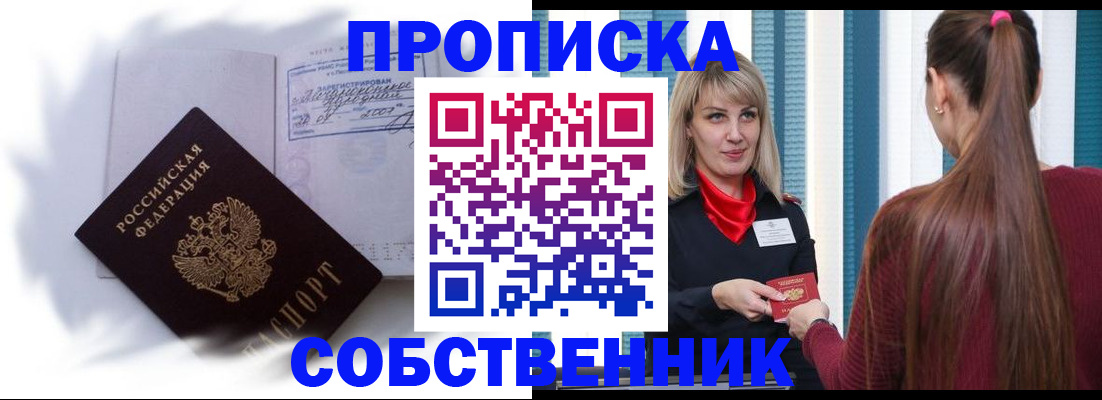 прописка 2025 в Глазове