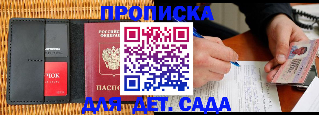 купить прописку в Глазове