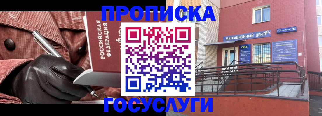 прописка иностранных граждан в Глазове